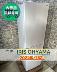 大阪送料無料★3か月保障付き★冷蔵庫★アイリスオーヤマ★2ドア★2021年★AF162-W★R-97