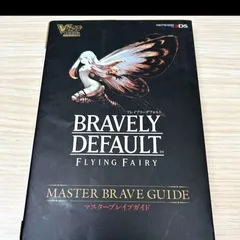 BRAVELY DEFAULT FLYING FAIRYマスターブレイブガイド
