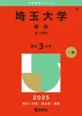 2025年最新】埼玉大学 赤本の人気アイテム - メルカリ 2025年最新】埼玉大学 赤本の人気アイテム - メルカリ