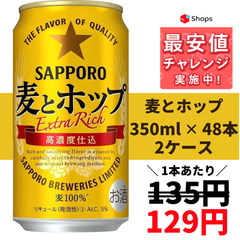 サッポロ 麦とホップ 350ml×２ケース YLG　送料無料　まとめ買い