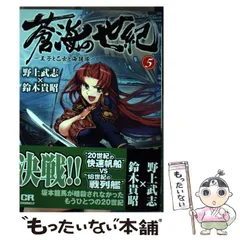 Amazon.co.jp: 蒼海の世紀(7) -王子と乙女と海援隊- (CR COMICS