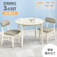 ダイニング3点セット テーブル&チェア3点セット ダイニングセット カフェテーブル ダイニングチェア 新生活 模様替え