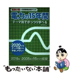 2024年最新】電験三種 過去問 15年の人気アイテム - メルカリ