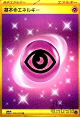 基本超エネルギー【210/165 UR】