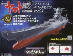 2025年最新】戦艦大和 アシェットの人気アイテム - メルカリ