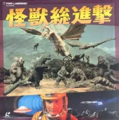 【中古】LD ゴジラ-怪獣総進撃(’68東宝)