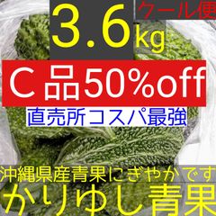【C品50%off】〈直売所コスパ最強〉沖縄県産ミニゴーヤＣ品約3.6kg【クール便】11/6