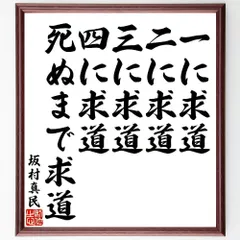 2023年最新】坂村真民の人気アイテム - メルカリ