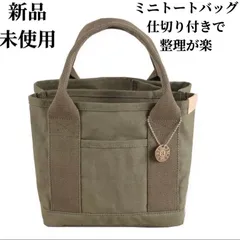小さめトートバッグ 帆布 ミニトートバッグ 軽い 男女兼用 キャンバス 3つ仕切り カーキ