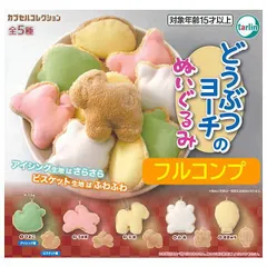 【フルコンプ】どうぶつヨーチのぬいぐるみ 全5種セット(ひよこ・うさぎ・うま・かめ・ききゅう) ターリンインターナショナル ガチャガチャ カプセルトイ 新品・未使用品【N】●