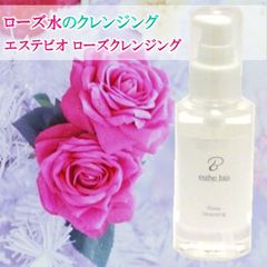 エステビオ ローズクレンジング 80ml
