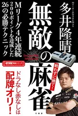 【Goni25】麻雀戦術本　7冊セット 2025年最新】麻雀戦術本の人気アイテム - メルカリ