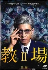 【中古】 教場（4巻セット）第1弾 全2巻 ＋ 第2弾 全2巻 [レンタル落ち] [DVD] 中古】 教場（4巻セット）第1弾 全2巻 ＋ 第2弾 [レンタル落ち