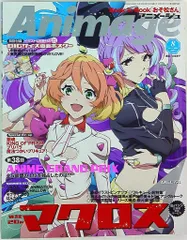 徳間書店  アニメージュ2016年(平成28年)8月号 458　