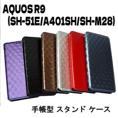 AQUOS R9 SH-51E/A401SH/SH-M28(SIMフリー版) 手帳型 スタンド カードホルダー カード入れ ストラップホール付き 幾何学模様 PU アクオス R9 ケース カバー