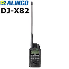 【受信改造済】 アルインコ コミュニケーションズレシーバー DJ-X82　USB Type-C採用　広帯域受信機　航空、船舶、鉄道や業務無線が手軽に受信できます！