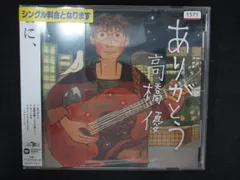 高橋優 DVD、CDセット 高橋優 - 通販｜セブンネットショッピング