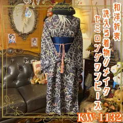 和洋折衷 夏着物リメイク セミロングワンピース 洗える 化繊 ドレス 帯サッシュベルト レトロ 古着 竹林の風薫る SKW-32