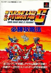 第4次スーパーロボット大戦S プレイステーション　未開封 ゲオ公式通販サイト/ゲオオンラインストア【中古】第4次
