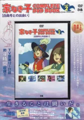 2025年最新】dvd 家なき子の人気アイテム - メルカリ