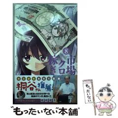 2024年最新】市場クロガネは稼ぎたい 13 の人気アイテム - メルカリ