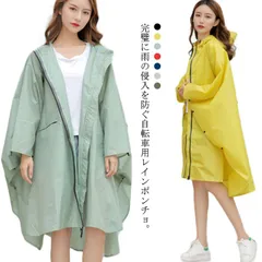 【送料無料】レインコート 自転車 レインポンチョ レイン コート ポンチョ カッパ レディース メンズ 雨具 レインパーカー おしゃれ 大人 大きいサイズ ロング丈 通勤 完全防水 バイク 自転車ポン#cnr324