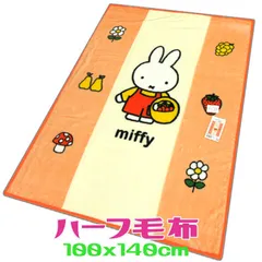ハーフ毛布 ミッフィー オレンジ 100x140cm Miffy