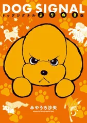 2025年最新】みやうち沙矢 dog signalの人気アイテム - メルカリ