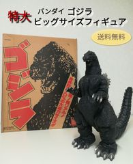 【箱あり・希少】特大 ゴジラ ソフビ 1991年 公開映画 『ゴジラvsキングギドラ』バンダイ製 ビッグサイズソフビフィギュア 全長37㎝ 中古 送料無料　2978