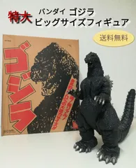2025年最新】ゴジラ フィギュア 特大の人気アイテム - メルカリ