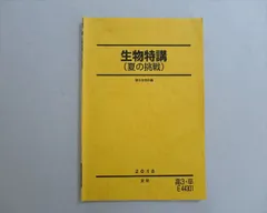 2024年最新】生物特講の人気アイテム - メルカリ