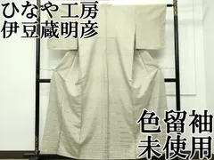 ひなや 伊豆蔵明彦 シルク ガウン ベスト ジレ izukura akihiko 楽天市場】伊豆 蔵 明彦の通販