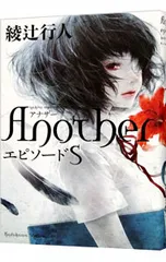 綾辻行人　23冊まとめ売り 2025年最新】綾辻行人の人気アイテム - メルカリ
