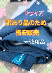 【未使用品※訳アリ商品】オリジナルコアラマットレスカバー（ダブルサイズ※側面青色）
