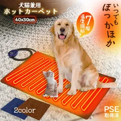 ペット用ホットカー ペット用ヒーター ホットマット Sサイズ40x30cm 2カラー ペットヒーター ペットベッド 猫 犬 ヒーターマット 電気ヒータ