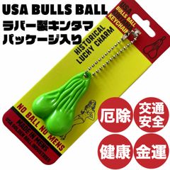 USA アメリカン 金運 キーホルダー バイカー ローライダー トラックナッツ ゴールデンナッツ キンタマ 金玉 睾丸 キーフォブ お守り バイカー ネオンイエロー アメカジ アメリカ ブルズボール  ;TAMA-002NGR