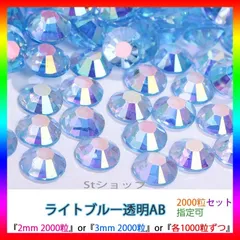 ライトブルー透明AB　即購入可　高分子ストーン　ミルキーストーン　うちわデコストーン　ラインストーン　アイドル　ネイルパーツ　推し活 ライブ