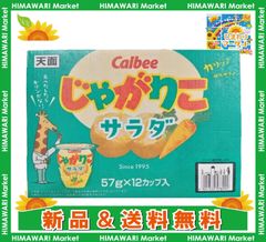 カルビー じゃがりこ サラダ味 57g×12個