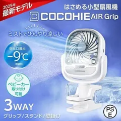 【新品未開封】COCOHIE ここひえ 小型冷風機 ショップジャパン ここひえR7 冷風扇 2台セット パーソナル