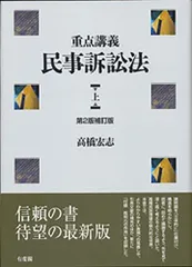 2024年最新】講義 民事訴訟の人気アイテム - メルカリ