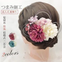 髪飾り 成人式 花 ドライフラワー 振袖 袴 七五三 着物 和装 卒業式 結婚式 浴衣 着物 髪 飾り 髪留め つまみ細工 高級造花 ヘアアクセサリ