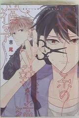 blcd 赤い糸シリーズ　吉尾アキラ　中島ヨシキ・斉藤壮馬・江口拓也・新垣樽助他 BLCD 叶わぬ恋の結び方【出演声優：江口拓也 新垣樽助】 (吉尾