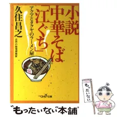 2024年最新】小説中華そば江ぐちの人気アイテム - メルカリ