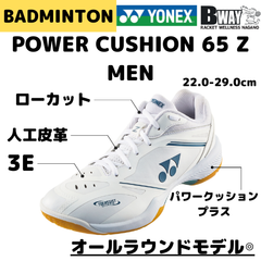 YONEX パワークッション65Zメン. SHB65Z4M