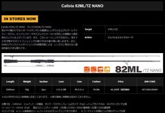 ヤマガブランクス カリスタＴＺナノ【Calista 82ＭL/TZ NANO】 【エギングロッド】