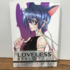 LOVELESS 高河ゆん トレーディングカード 80枚セット 未開封 おまけ