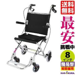 カドクラ車椅子 軽量 折り畳み 簡易型 カットビー シルバー E101-SL