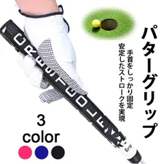 【在庫限り】カラフルパターグリップ PUレザー×シリコン