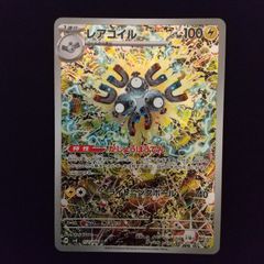 レアコイル ar【SV8 超電ブレイカー 112/106】