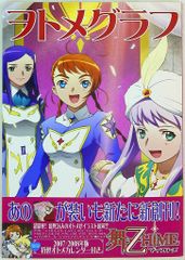 ヲトメグラフ3冊セット